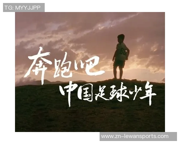 51足球引领新潮流打造全民健身新平台助力青少年成长与发展